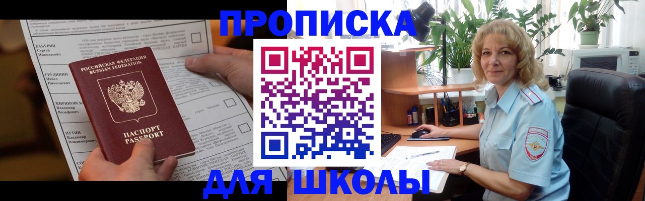 регистрация для школы в Усинске