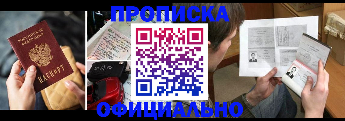 временная регистрация в Усинске